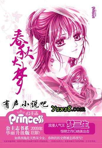 《春秋大梦》有声小说MP3版(演播：丝缕绵音)连载至41集