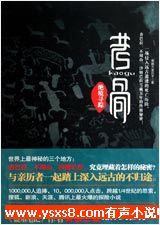 考骨:绝境寻踪
