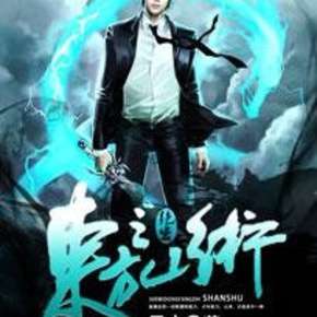 玄门术士